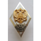 Знак Ромб ВМА Военно-медицинская академия им. Кузнецова