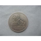 Мозамбик 20 метикалов 1980 год