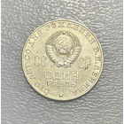 1 рубль 1970 . 100-лет Ленина. Банковское состояние