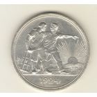 1 рубль 1924 г.,  длинная ость, "К", 1