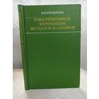Субструктурное упрочнение металлов и сплавов