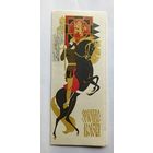 Буклет Золотые ворота. 1981 год.