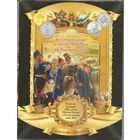 Набор 28 Памятных монет 200 лет Победы + Книга 28 рассказов о 28 Памятных монетах _состояние мешковой UNC