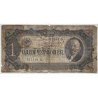 СССР 1 червонец 1937 г.