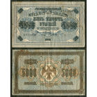 5000 рублей 1918. Кассир Чихиржин