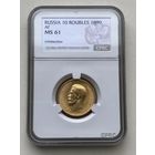 10 рублей 1899г. Николай2. MS61.