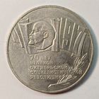 5 рублей 1987 г. 70 лет Октябрьской революции (ШАЙБА)