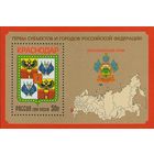 Россия 2014. Герб. Краснодарский край. Блок 176 (1159)