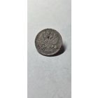 10 копеек 1894 год, Александр 3,нечастая