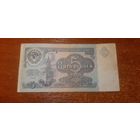 5 рудлей СССР 1991 года.