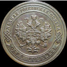 1 копейка 1903, UNC, Отличная! С 1 Рубля! Смотрите другие лоты!