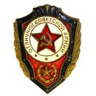 ВС СССР Отличник СА тм