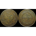 5 копеек 1881 СПБ! ТОРГ!