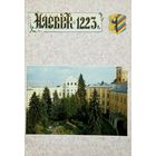 Нясвіж 1223 Нясвiж