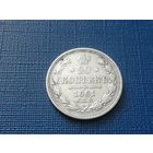 20 копеек 1861 год