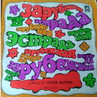 Оркестр Поля Мориа