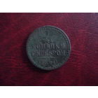 1/4 копейки 1840 год ЕМ Российская Империя (Николай I)