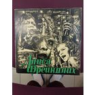 Алиса Фрейндлих - Поет Алиса Фрейндлих