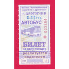 Дрогичин, талон 95 коп. (2025г.) целый