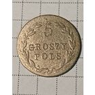 5 грошей Российская Империя 1818 год...л...