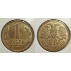 1 рубль 1992 ММД aUNC