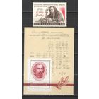 Марки СССР. 1969г. Столетие периодического закона Д.И.Менделеева.