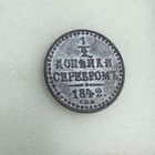 1/2 копейки 1842 СПМ. Состояние!