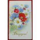 Вiншуем! Чистая. Двойная. 1990 года. Бутомо. 1197.