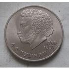1 рубль 1984 г. А.С. Пушкин