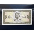Украина. 1 гривна 1992. UNC