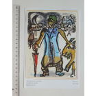 Марк Шагал  литография  Франция 2011 г