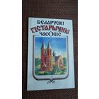 Беларускі гістарычны часопіс. 1997-3