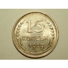 15 копеек 1929 UNC #AA