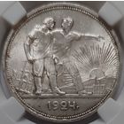 1 рубль 1924 MS-64 #2