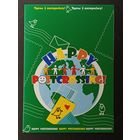 Посткроссинг Беларусь Белпочта 2013