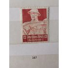 С 1 рубля! Марки. Германия. Третий рейх. 1934г.