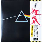 Pink Floyd Dark Side of the Moon Japan (1 Japan press 1973)