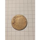 10 грошей Российская Империя 1836 год.