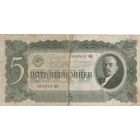 5 червонцев 1937 года. ФБ