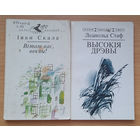 Іван Скала Вітаю вас, вокны. Леапольд Стаф Высокія дрэвы (Серыя Паэзія народаў свету)
