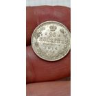 МОНЕТА 20 КОПЕЕК 1914 ГОД ОТЛИЧНАЯ ГОД. ОРИГИНАЛ  .  Распродажа Коллекции !!! . Экспресс  Аукцион не с рубля без МПЦ и прочего  .Много лотов в продаже .