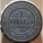 1 копейка 1897 С.П.Б.