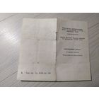 Паспорт Секундомер \2