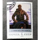 Марка СССР 1987 год Советская живопись