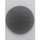 3 копейки серебром. 1844 г.