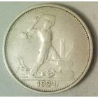 РАСПРОДАЖА!!! - СССР 1 полтинник 1924 год "ТР" (серебро)