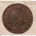 1 копейка 1911, не чистилась