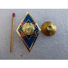 Ромб об окончании Высшего учебного заведения МЧС РБ. тяжёлый, накладной, винт