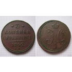 Трояк серебром Николая I  1842г. (ОБМЕН)***