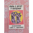 Позвоночник - ключ к здоровью